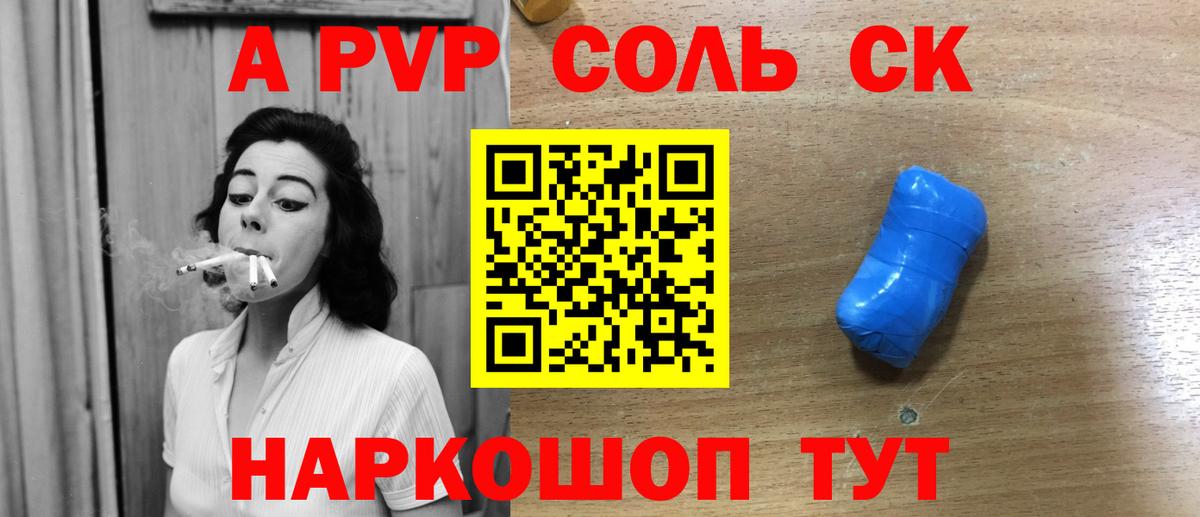 A PVP кристаллы Саки