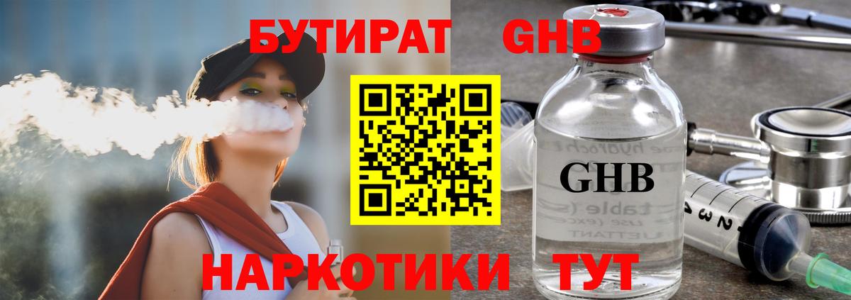 Бутират жидкий экстази Саки