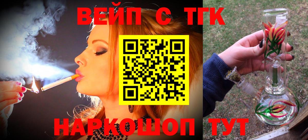 ТГК вейп с тгк Саки